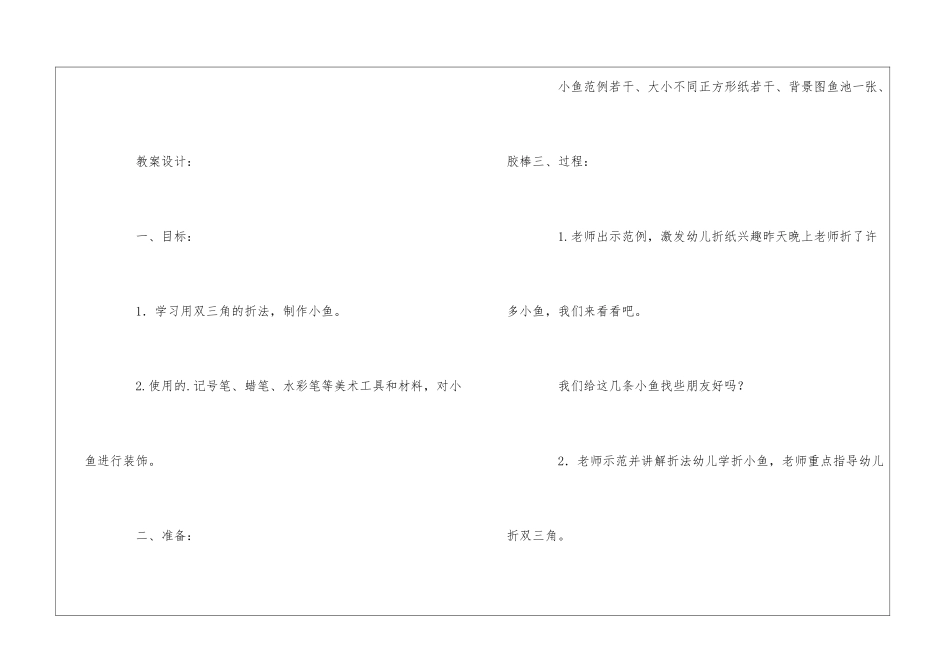 幼儿园小班折纸活动教案_第2页