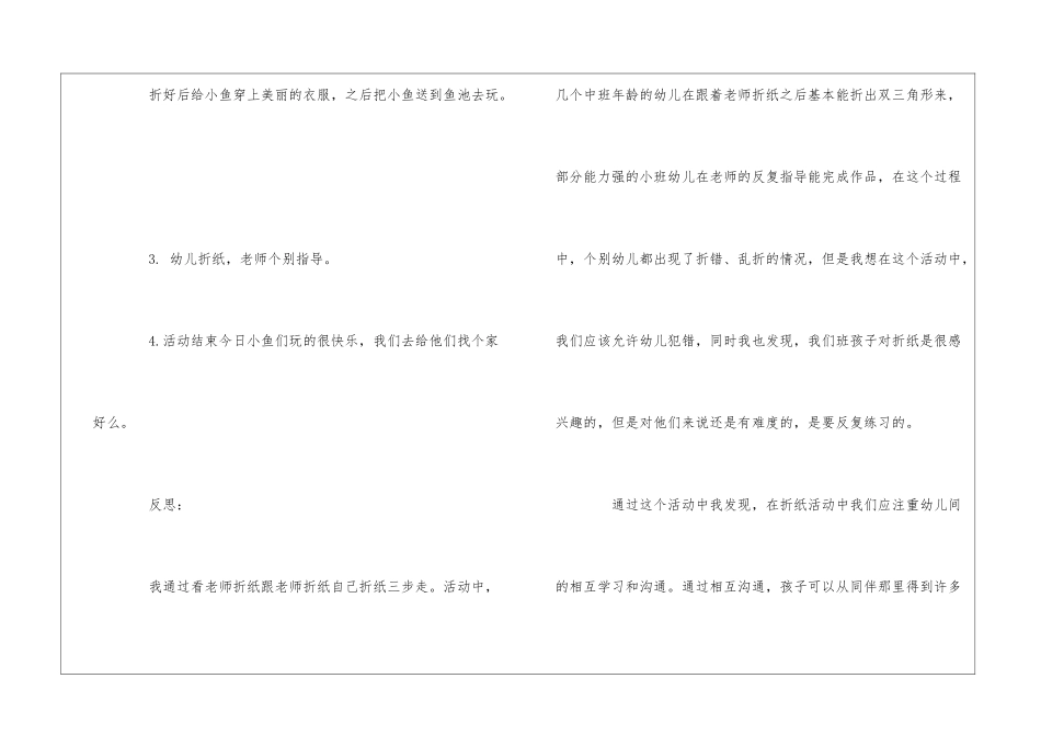 幼儿园小班折纸活动教案_第3页