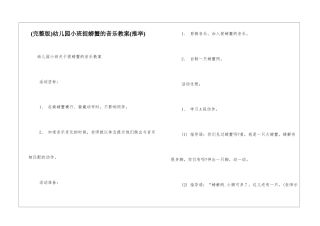 幼儿园小班捉螃蟹的音乐教案