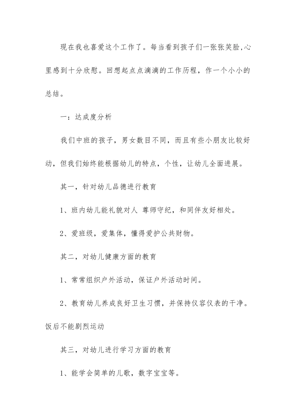 幼儿园小班教学学期工作总结报告3篇_第2页