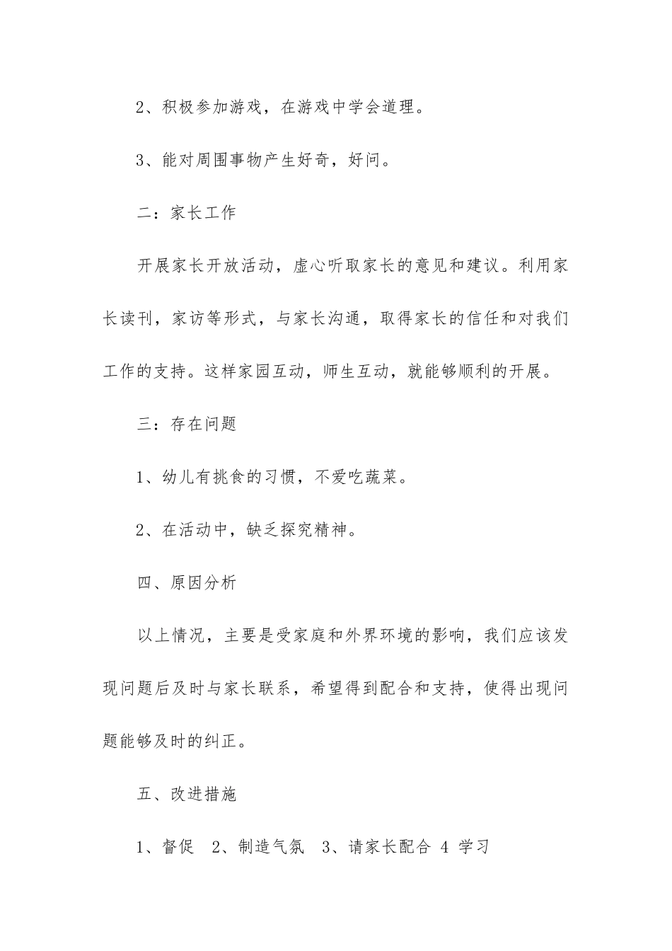 幼儿园小班教学学期工作总结报告3篇_第3页