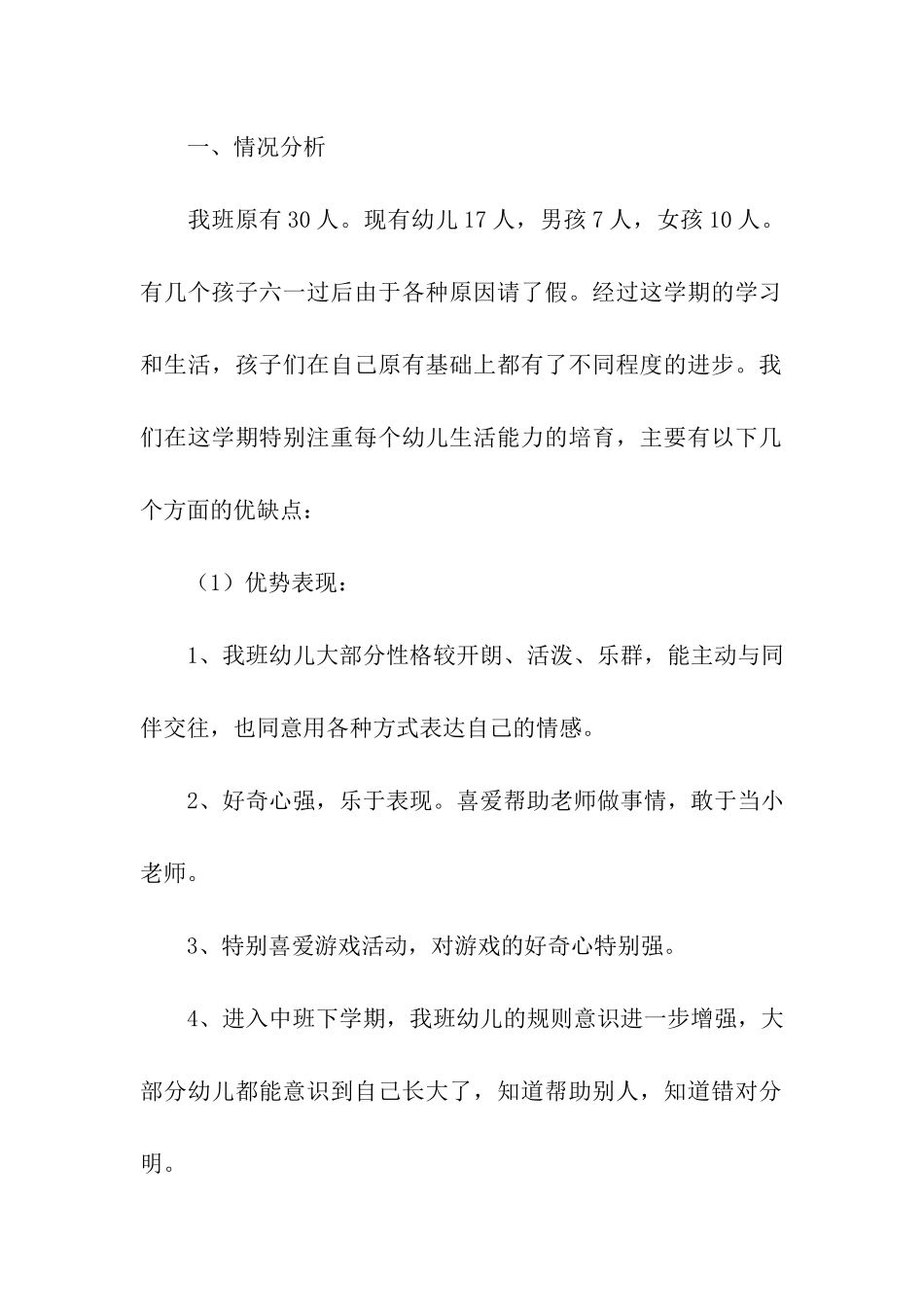 幼儿园小班教学学期总结合集5篇_第2页