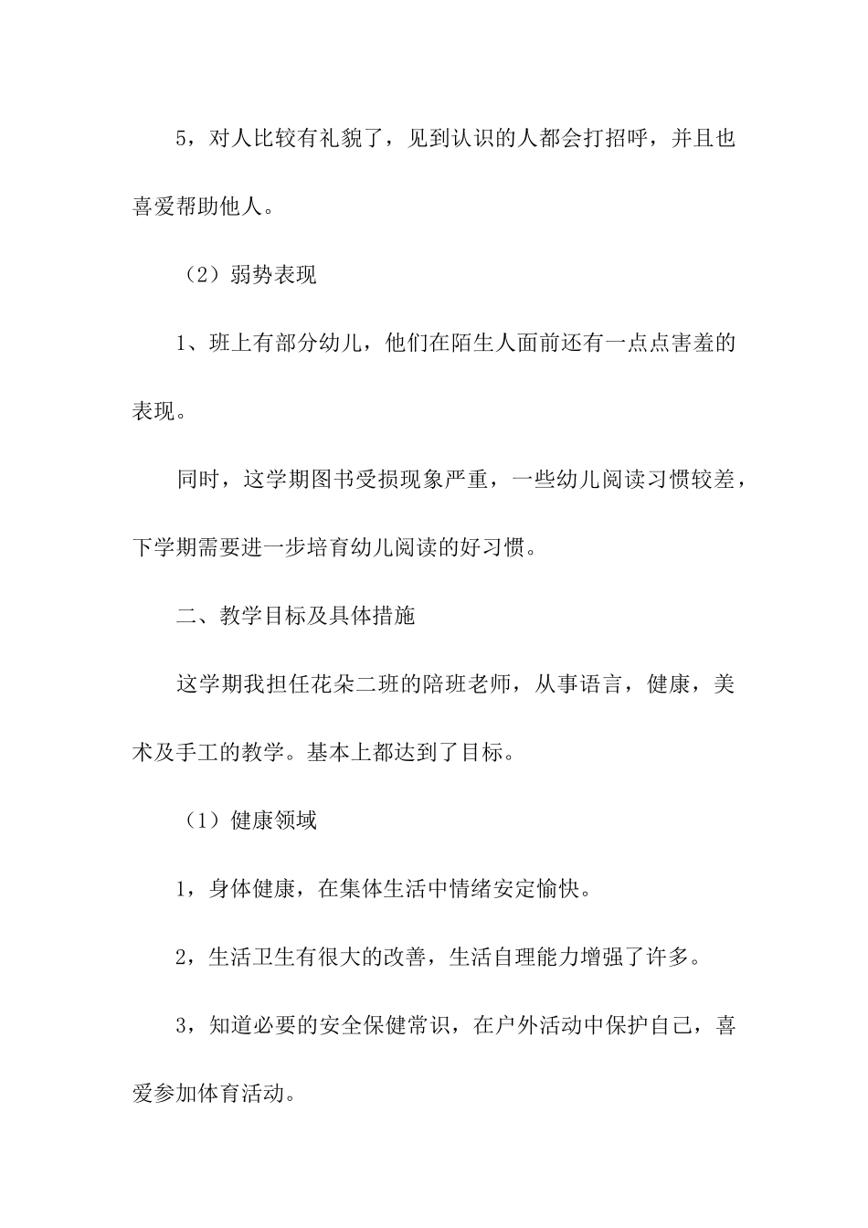 幼儿园小班教学学期总结合集5篇_第3页