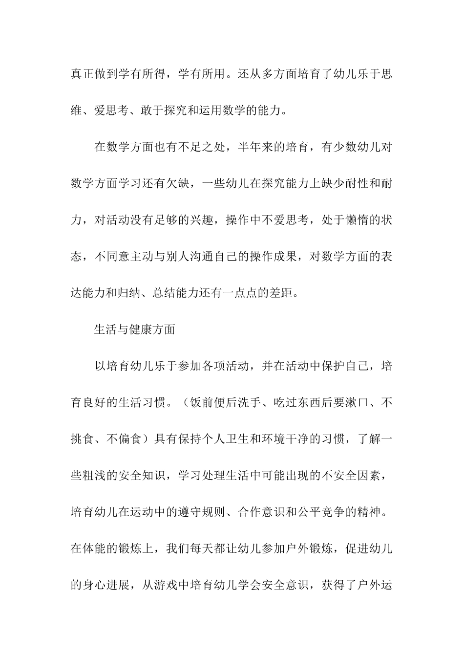 幼儿园小班教学学期总结九篇_第2页