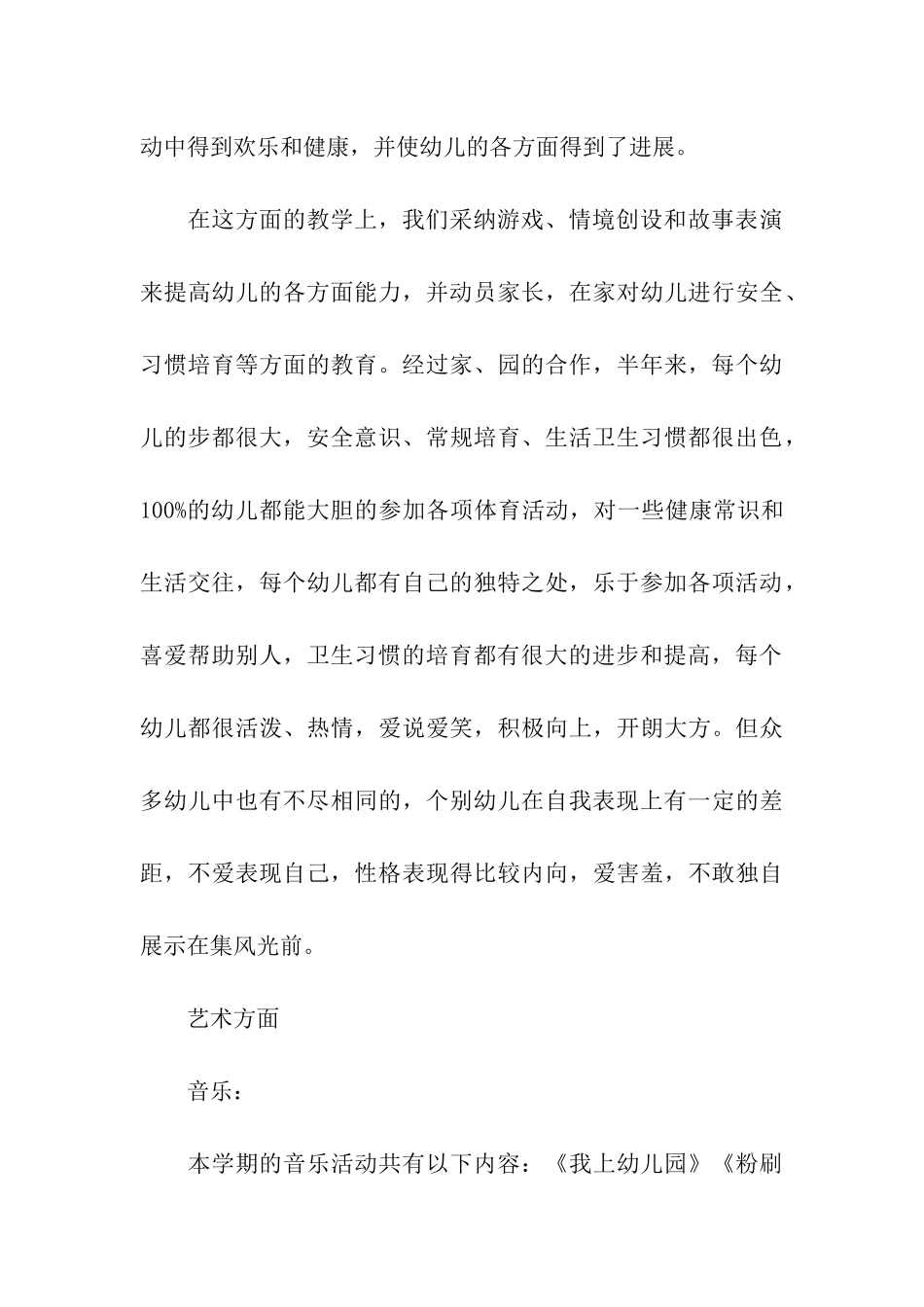 幼儿园小班教学学期总结九篇_第3页