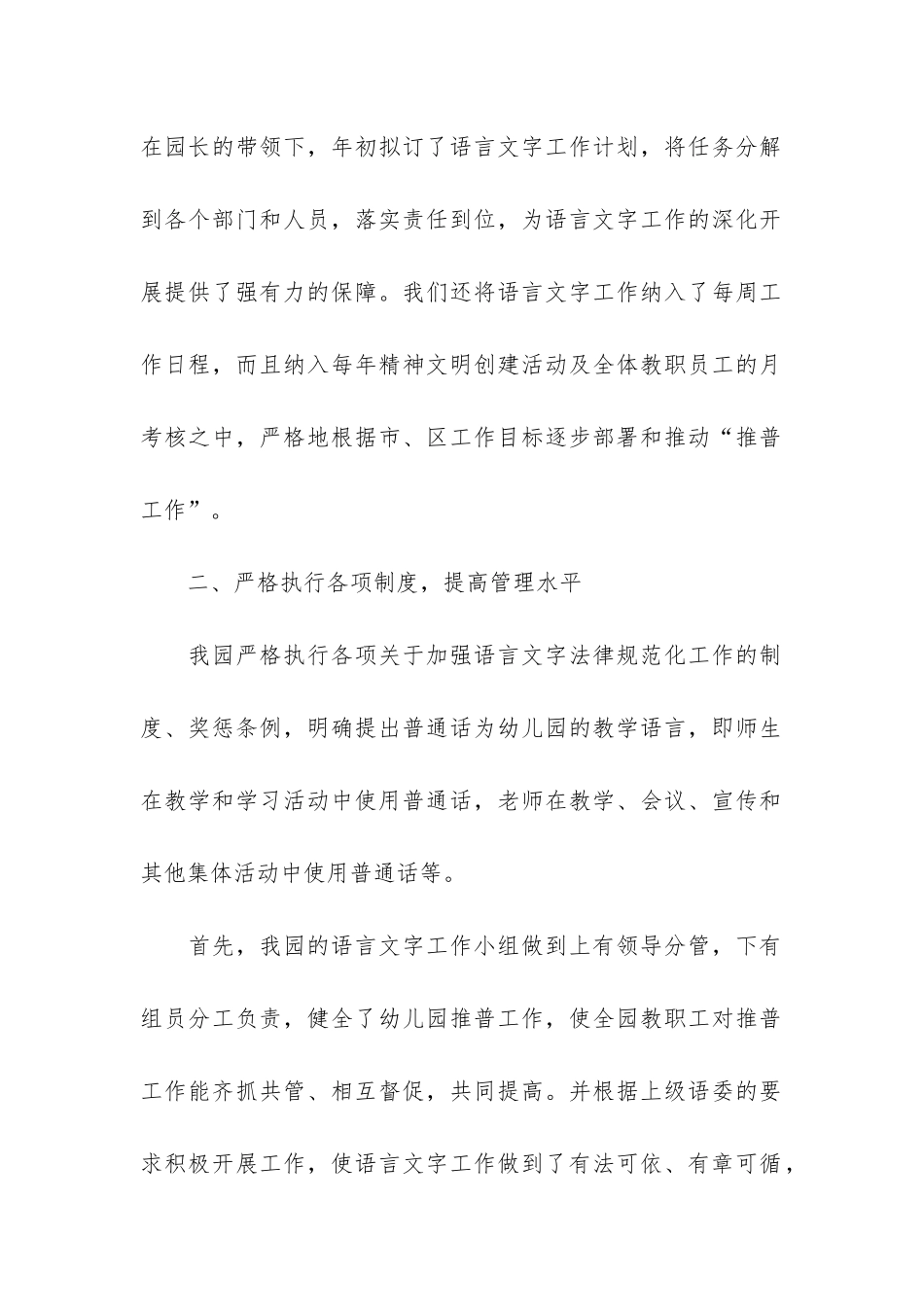 幼儿园小班教学总结报告3篇-幼儿园小班教学内容总结_第2页