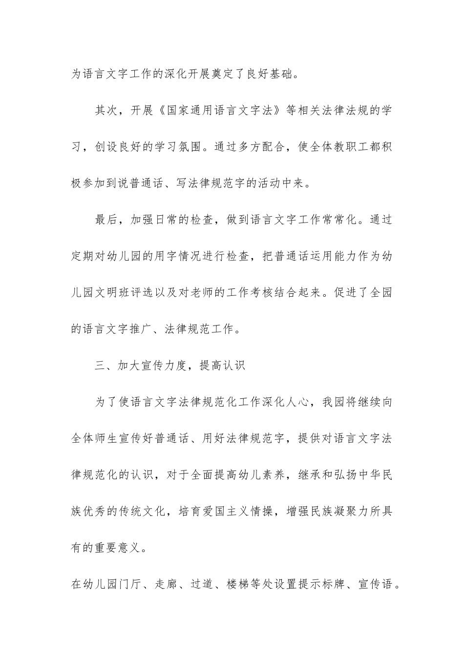 幼儿园小班教学总结报告3篇-幼儿园小班教学内容总结_第3页