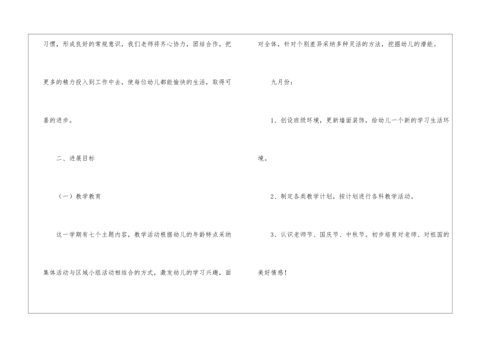 幼儿园小班教学计划(精选6篇)_第2页