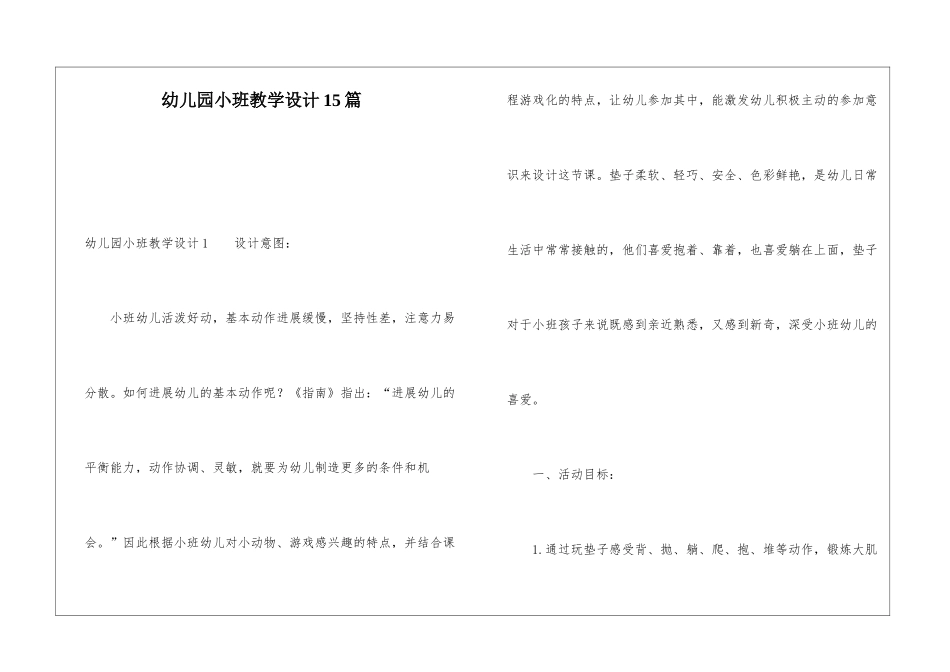 幼儿园小班教学设计15篇_第1页