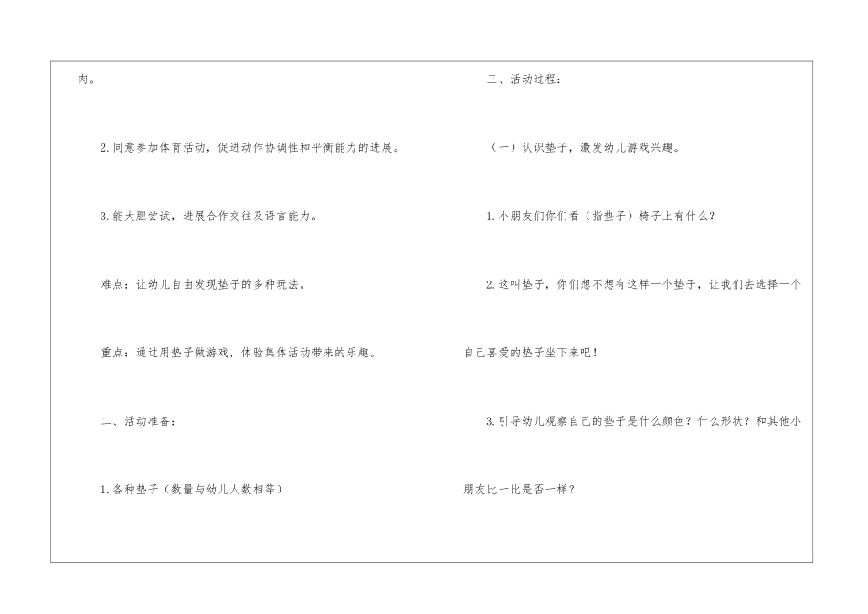 幼儿园小班教学设计15篇_第2页