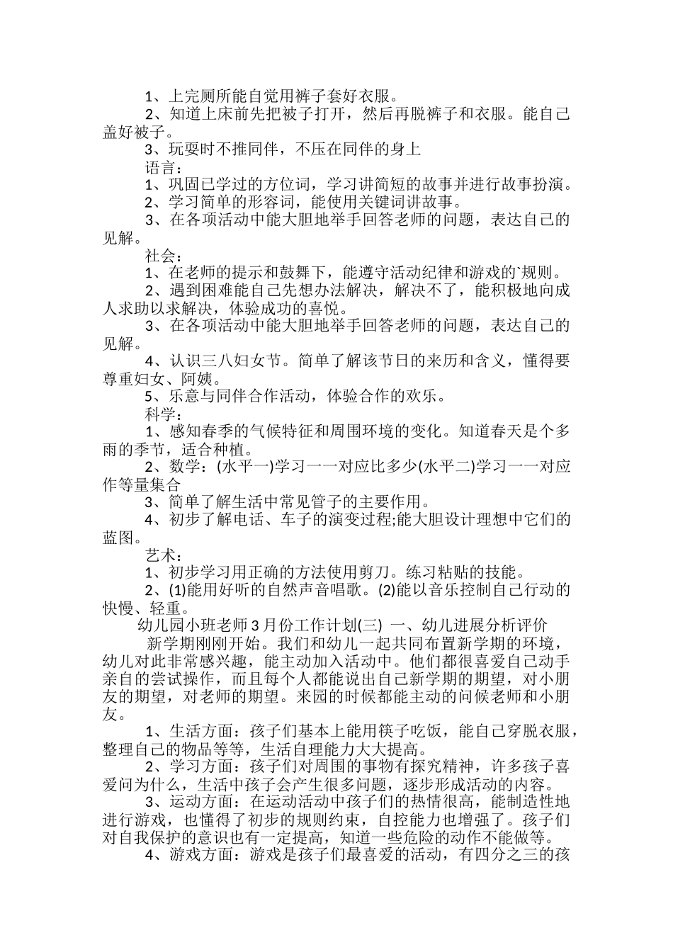 幼儿园小班教师3月份工作计划_第2页