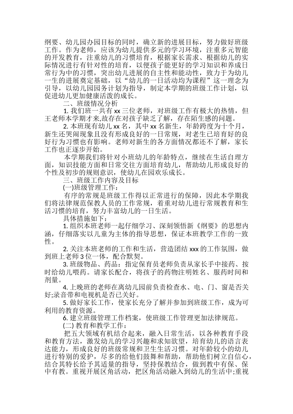 幼儿园小班教师3月工作计划_第3页