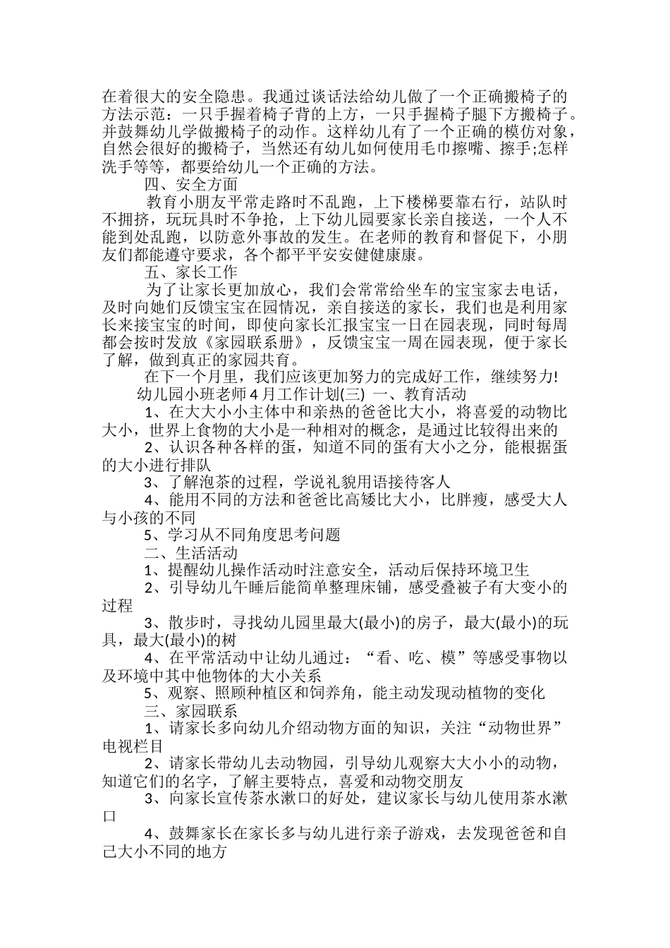 幼儿园小班教师4月工作计划_第2页