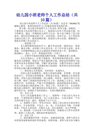 幼儿园小班教师个人工作总结(共10篇)-
