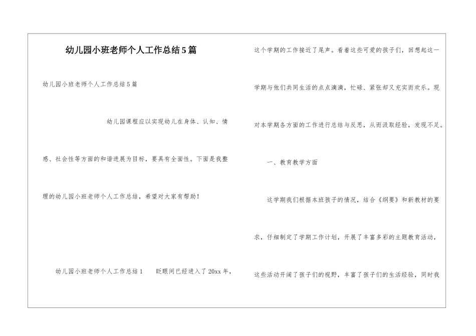 幼儿园小班教师个人工作总结5篇_第1页