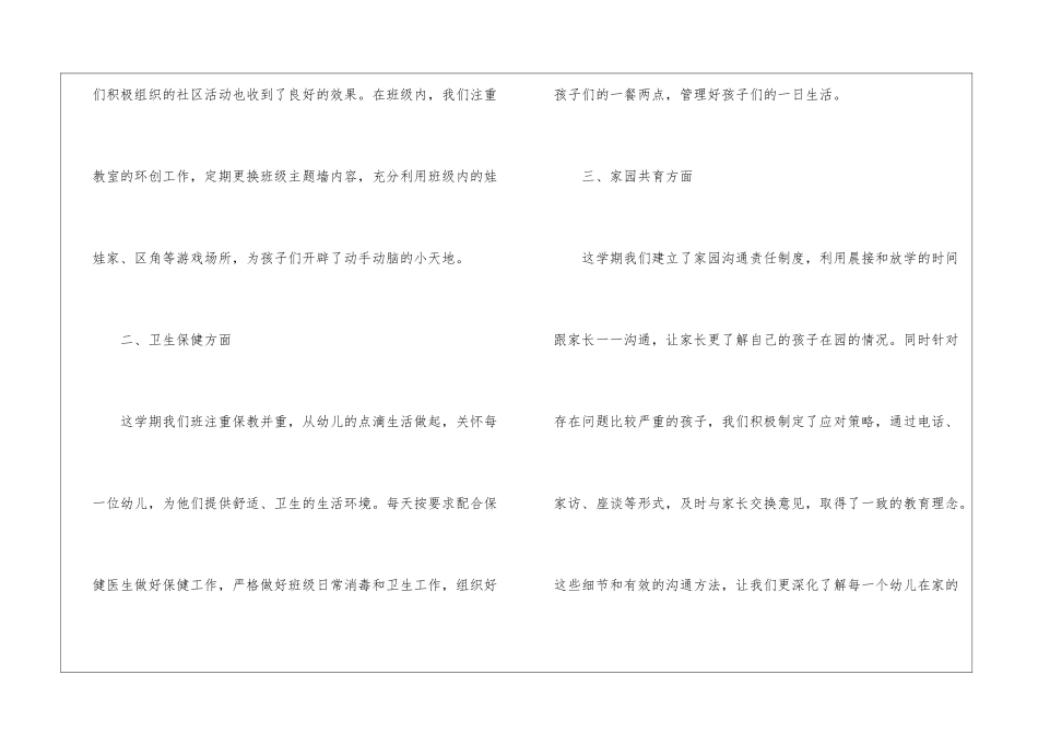 幼儿园小班教师个人工作总结5篇_第2页