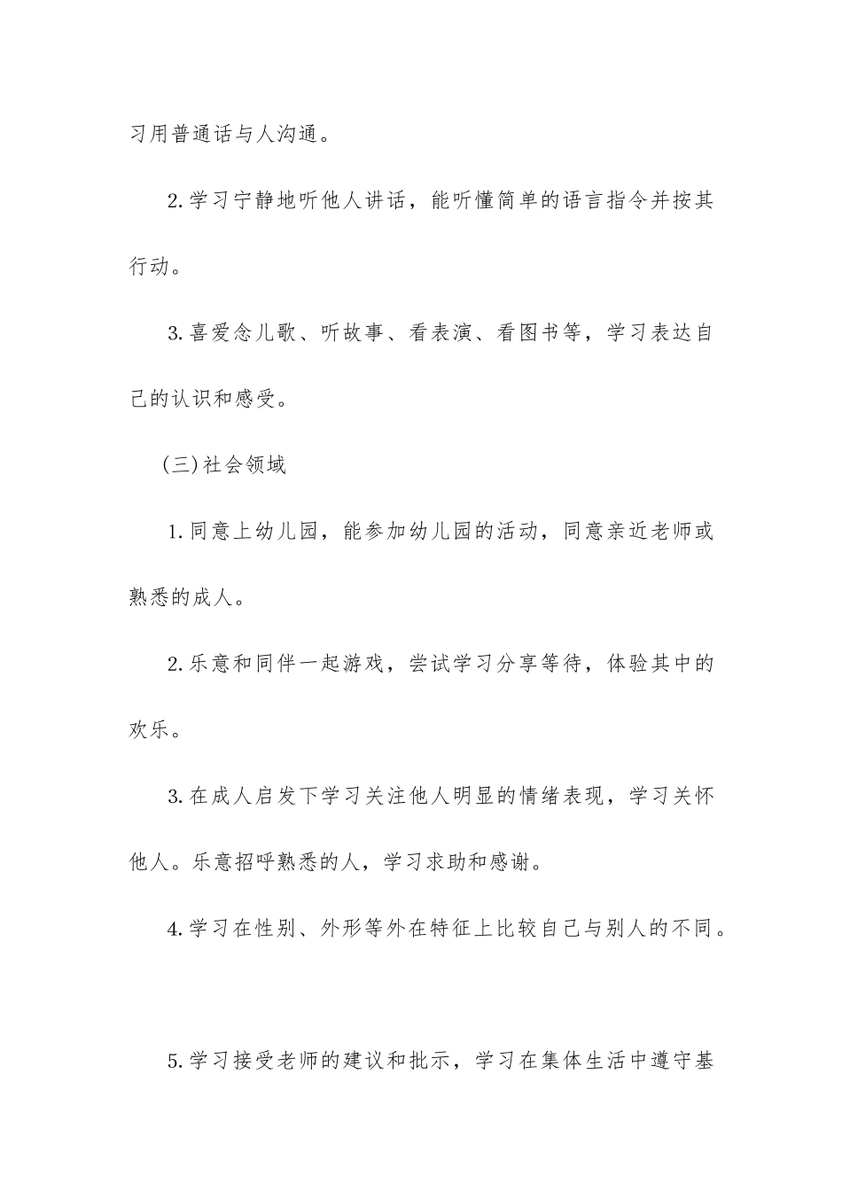 幼儿园小班教师个人工作计划20XX-_第3页