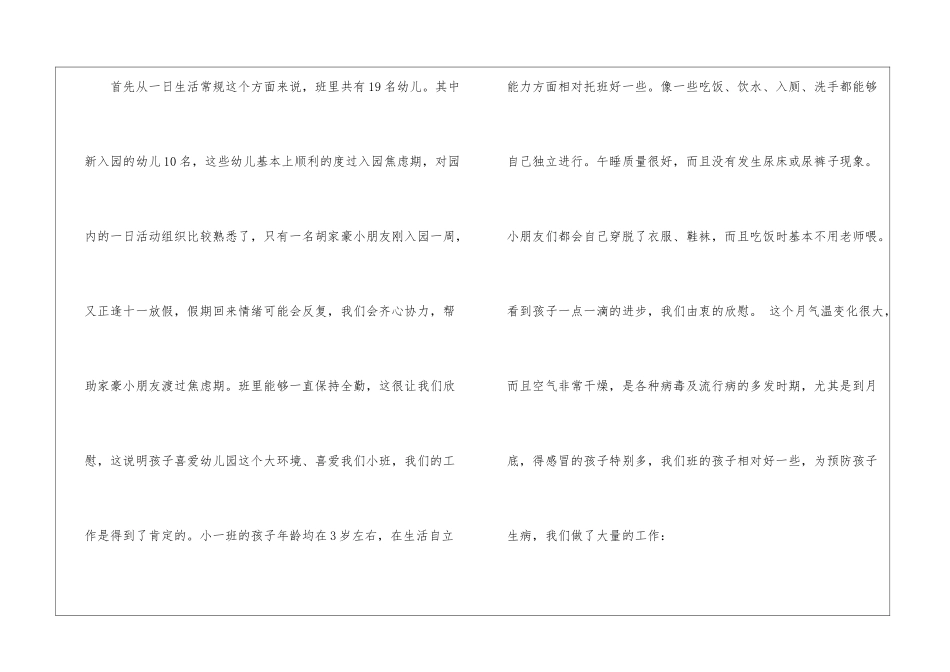 幼儿园小班教师十月总结及下一个月计划幼儿园一个月总结范文_第2页