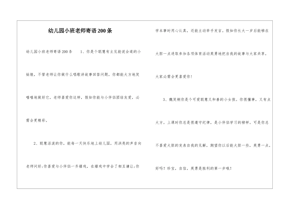 幼儿园小班教师寄语200条_第1页