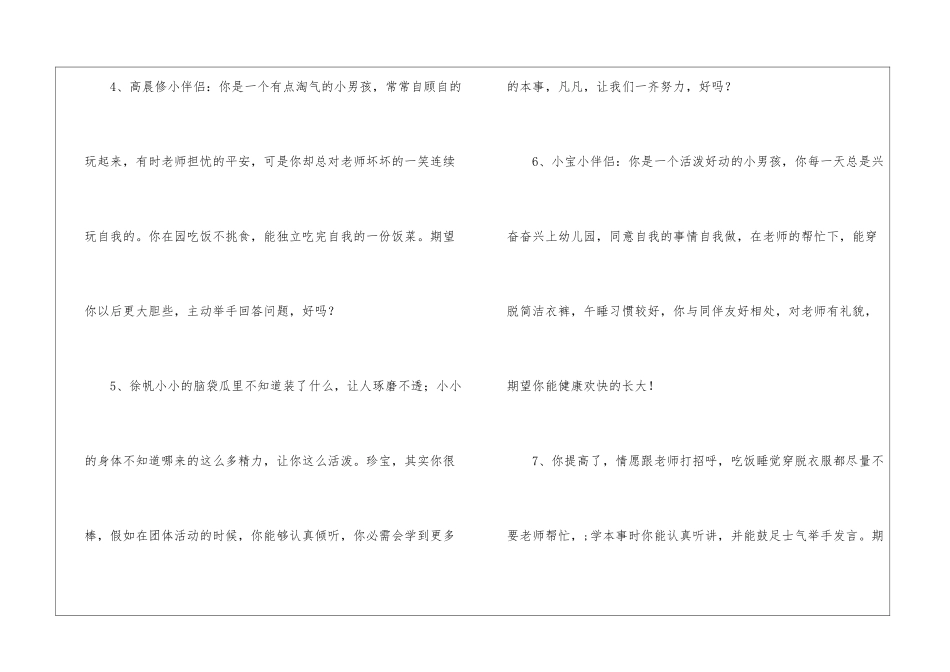 幼儿园小班教师寄语200条_第2页