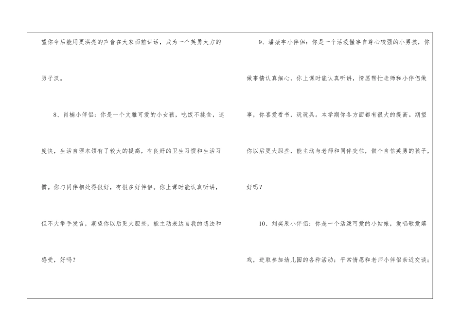 幼儿园小班教师寄语200条_第3页