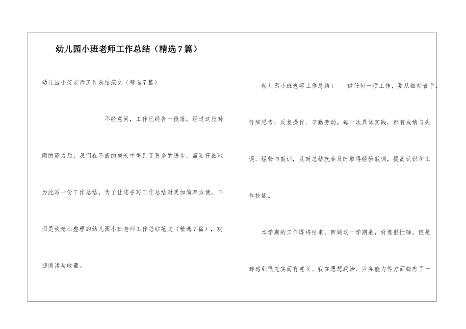幼儿园小班教师工作总结(精选7篇)_第1页