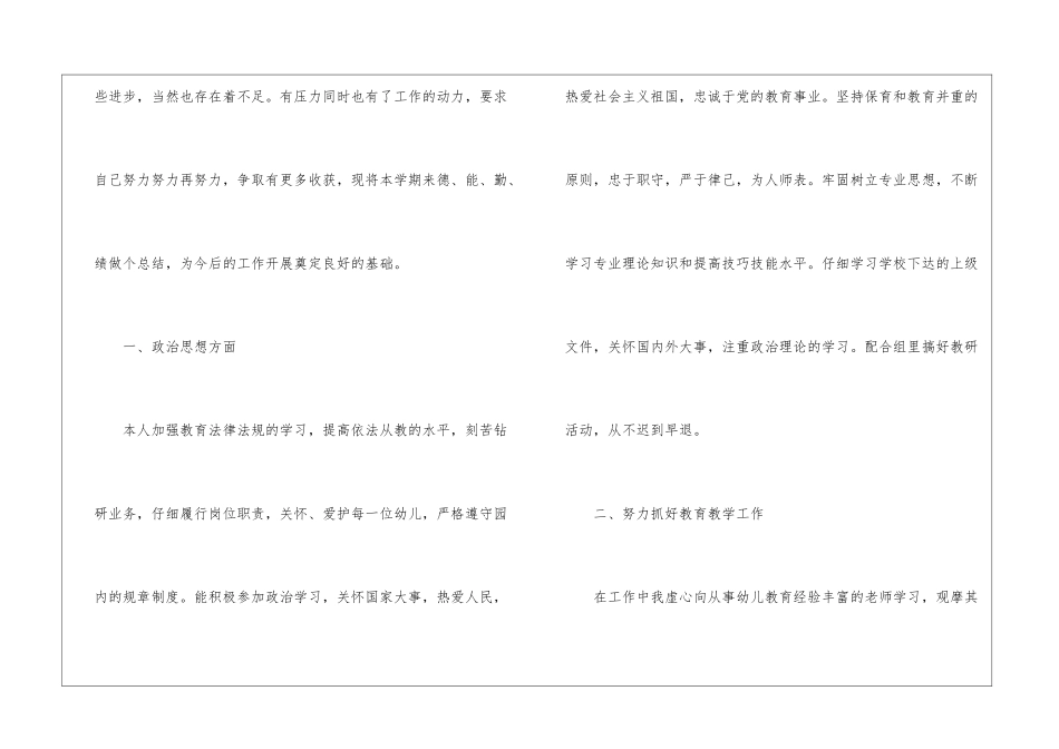 幼儿园小班教师工作总结(精选7篇)_第2页