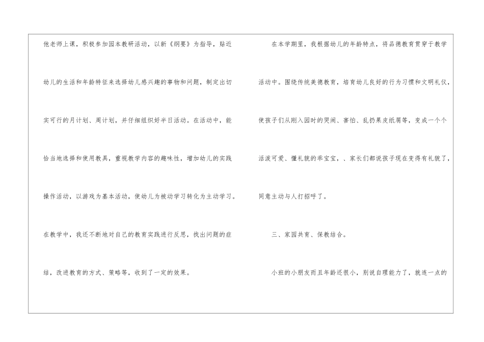 幼儿园小班教师工作总结(精选7篇)_第3页