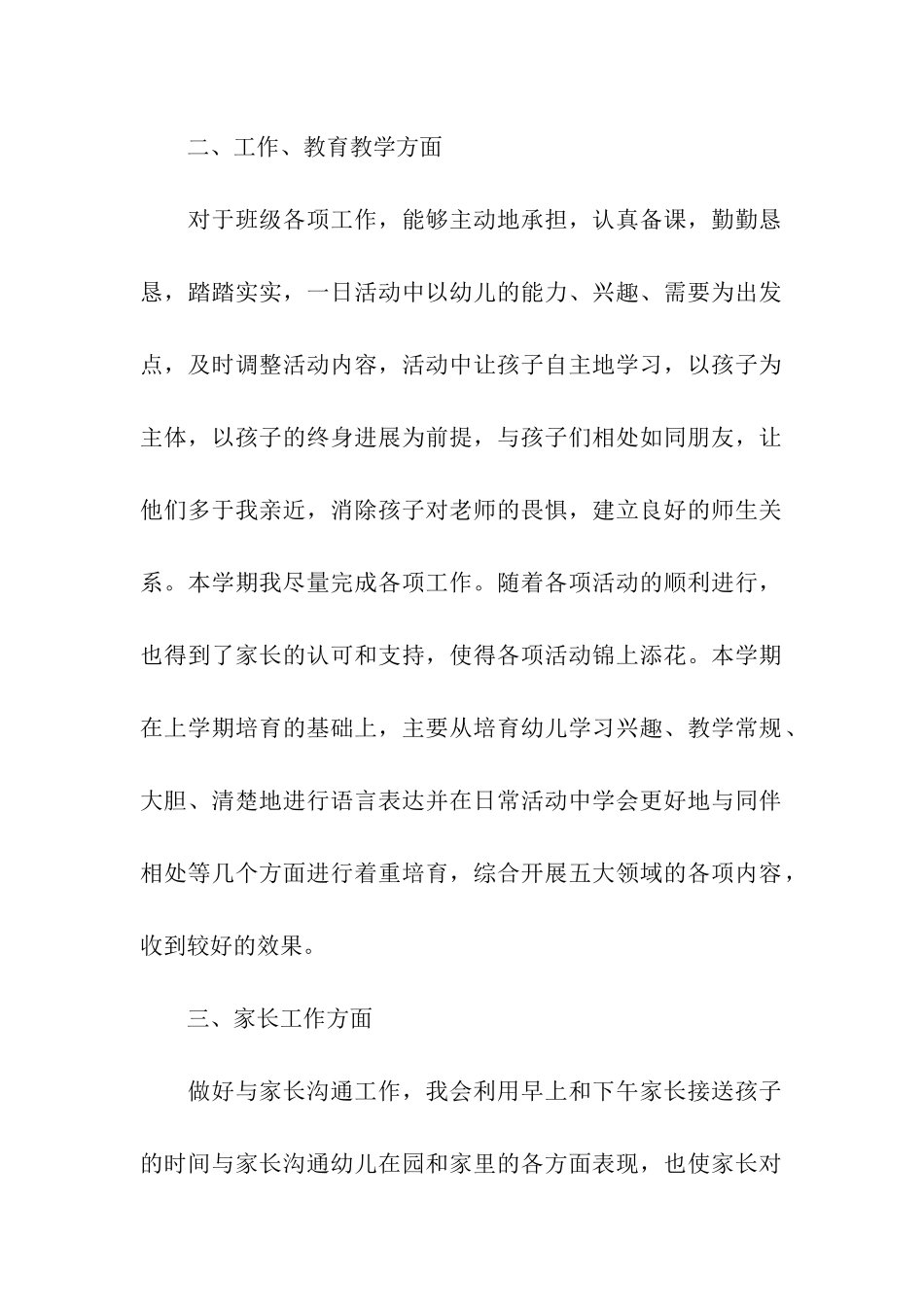 幼儿园小班教师工作总结(汇编15篇)_第2页