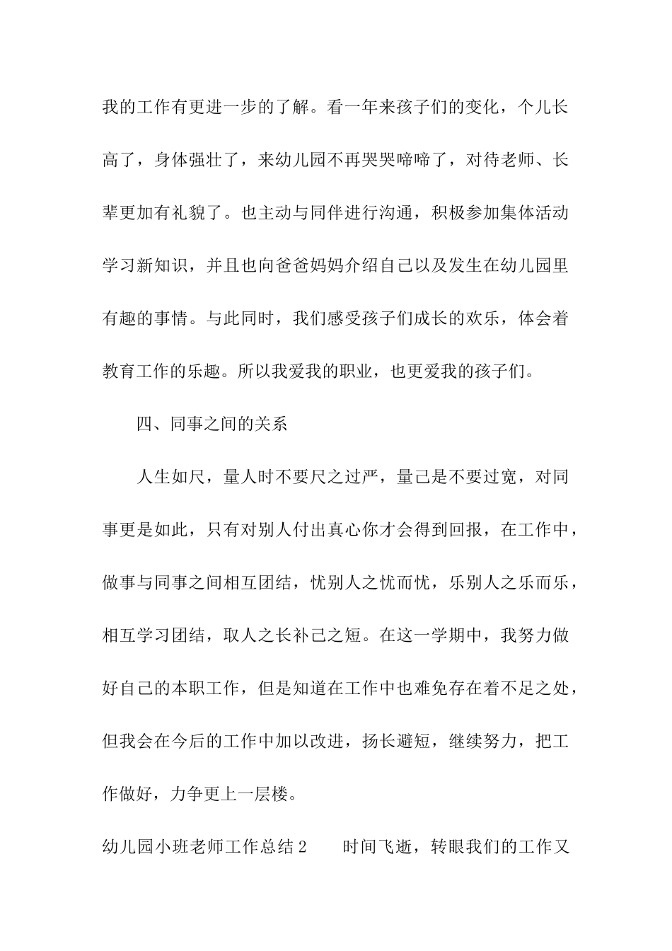 幼儿园小班教师工作总结(汇编15篇)_第3页