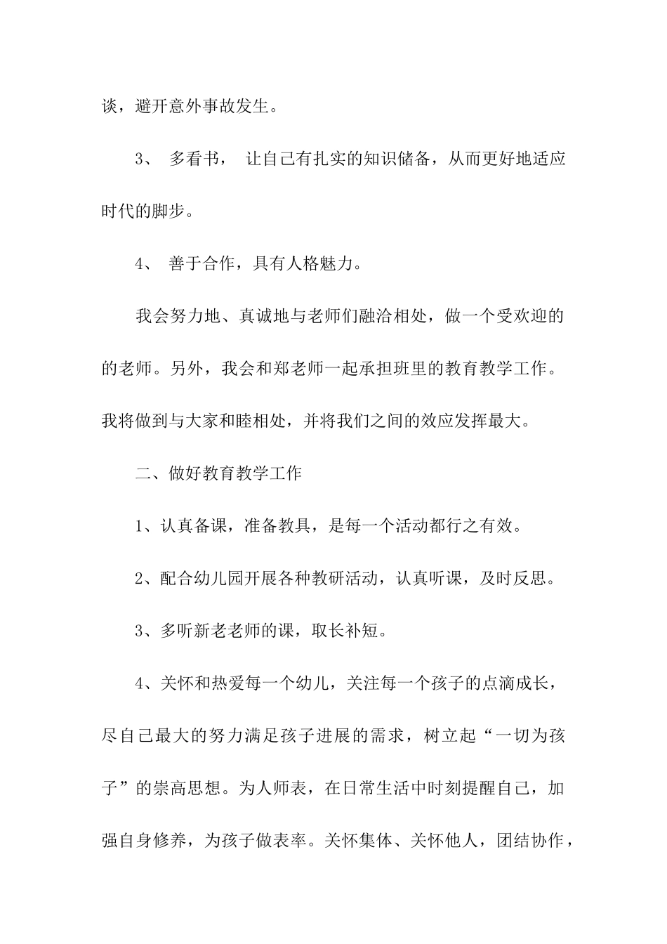 幼儿园小班教师工作计划通用15篇_第2页
