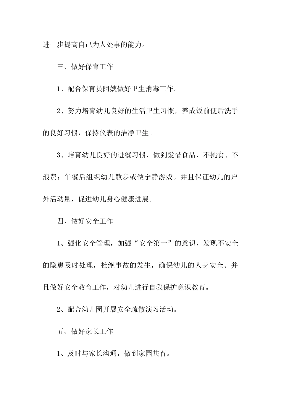 幼儿园小班教师工作计划通用15篇_第3页