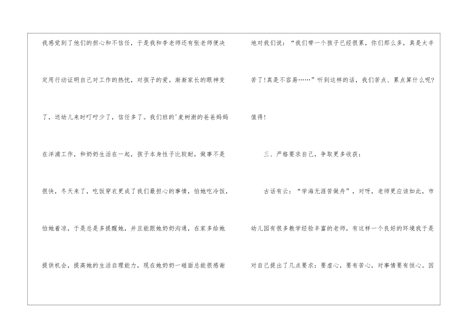 幼儿园小班教师年度工作总结_第3页