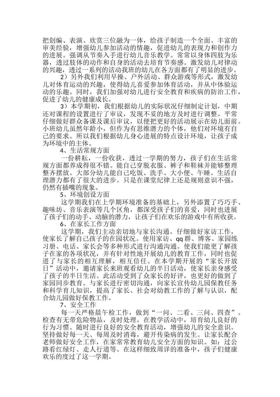 幼儿园小班教师教研个人小结-_第2页