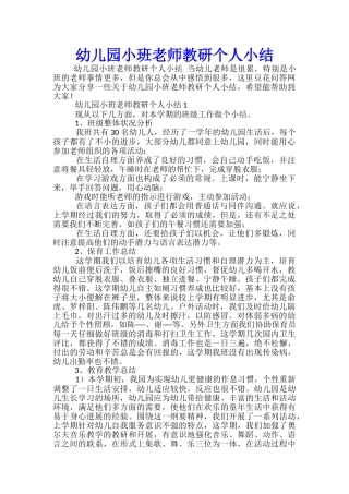 幼儿园小班教师教研个人小结-