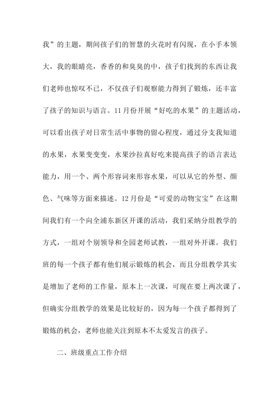 幼儿园小班教师班级工作总结_第2页