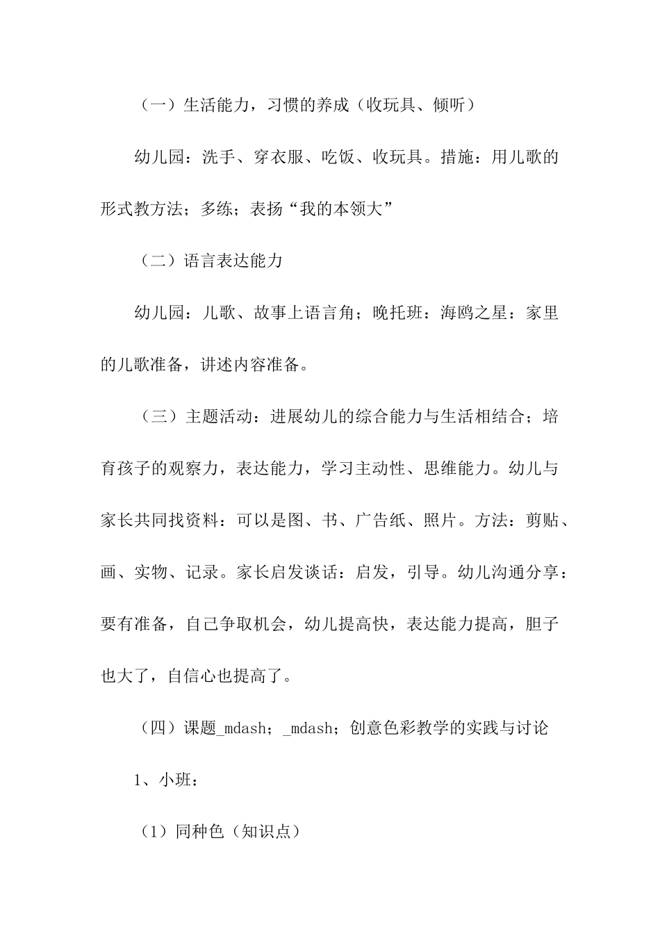 幼儿园小班教师班级工作总结_第3页