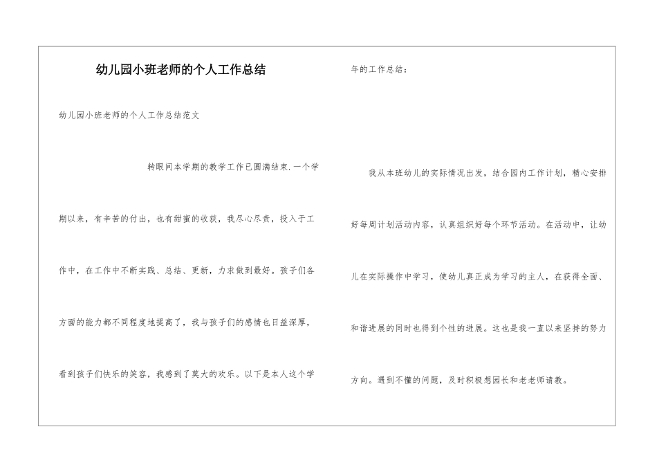 幼儿园小班教师的个人工作总结_第1页