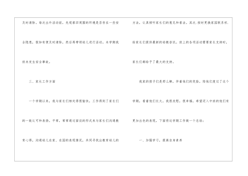 幼儿园小班教师的个人工作总结_第3页