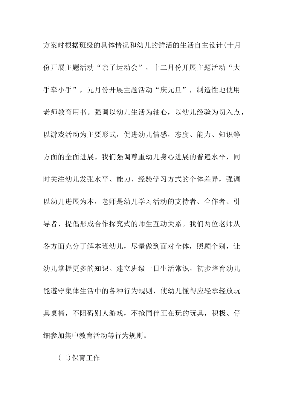 幼儿园小班教师期末个人工作总结_第2页