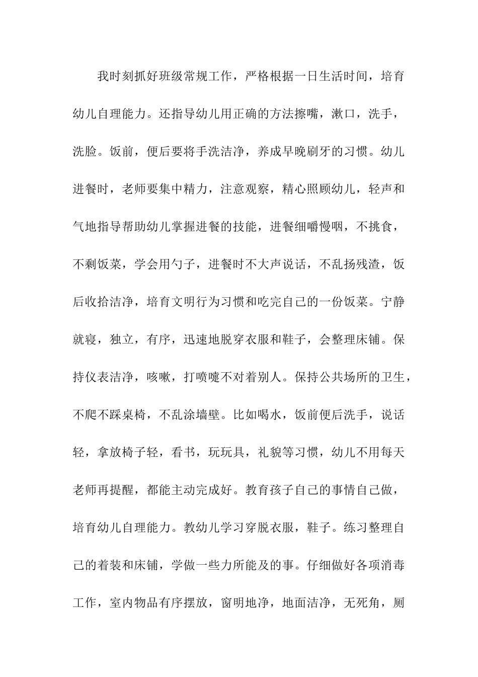 幼儿园小班教师期末个人工作总结_第3页