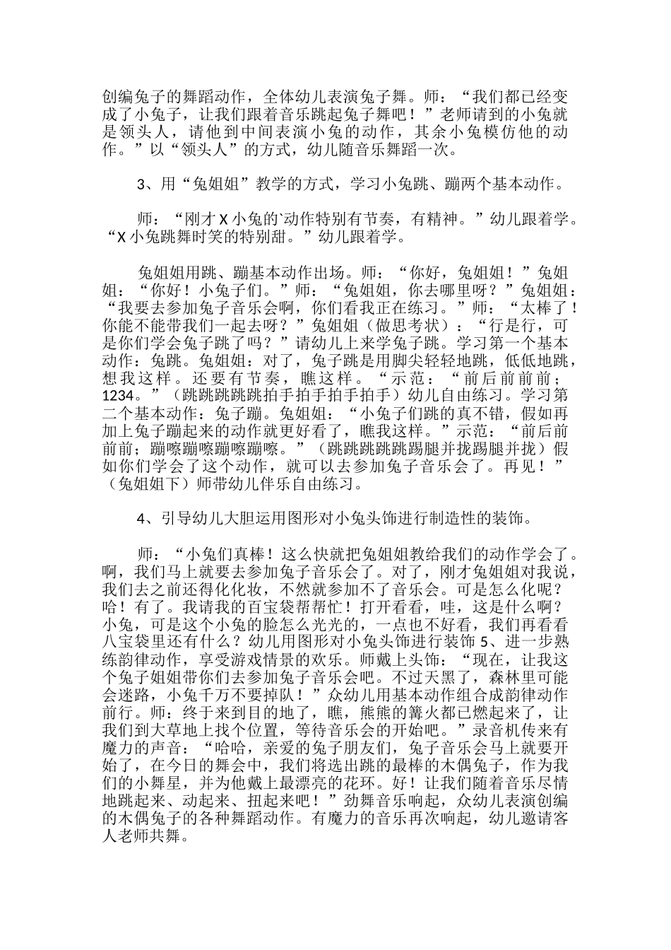 幼儿园小班教案《兔子音乐会》_第2页