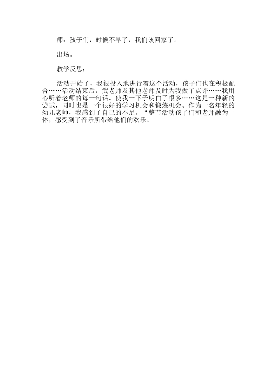 幼儿园小班教案《兔子音乐会》_第3页