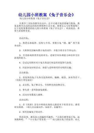 幼儿园小班教案《兔子音乐会》