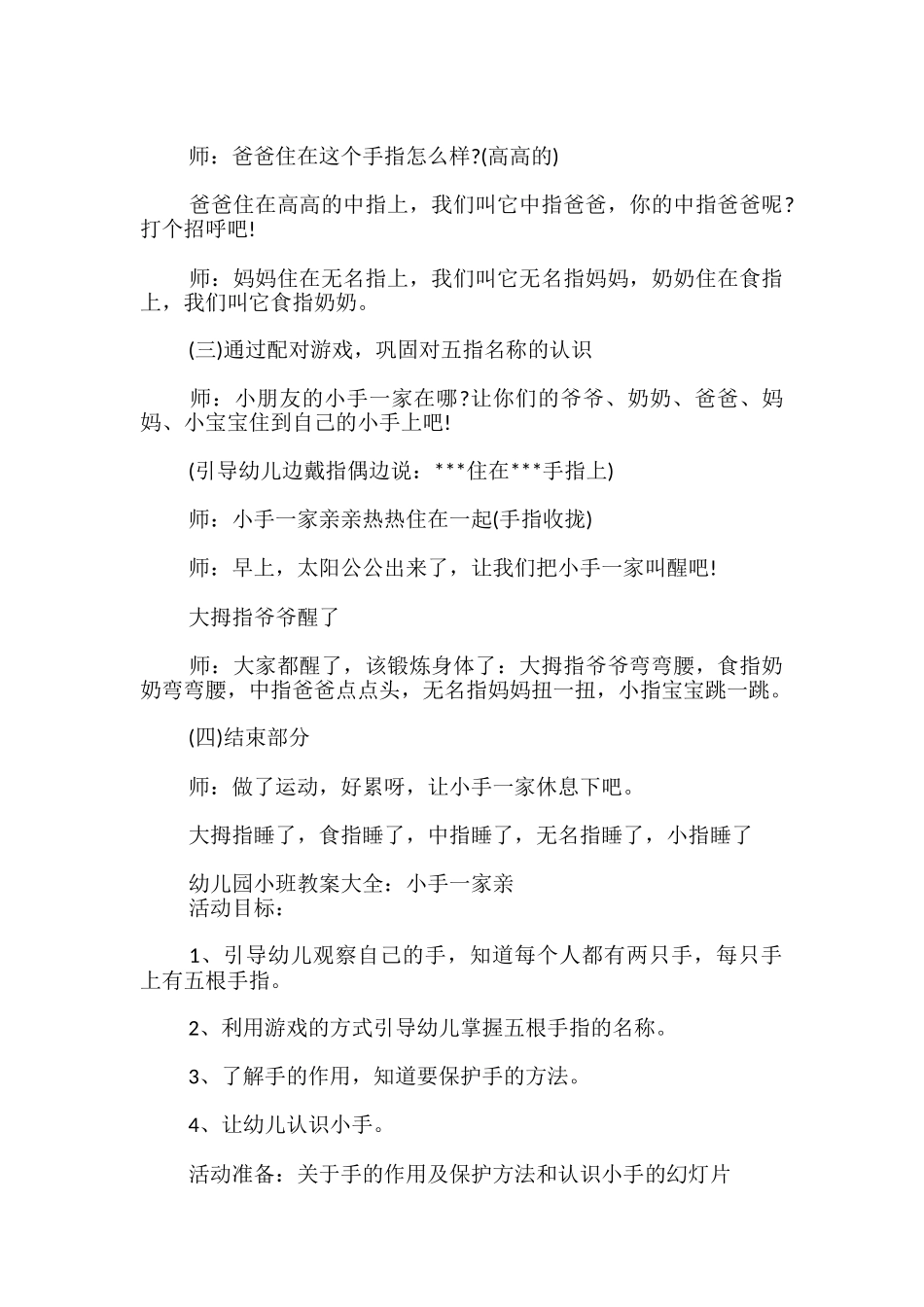 幼儿园小班教案大全：小手一家亲_第2页