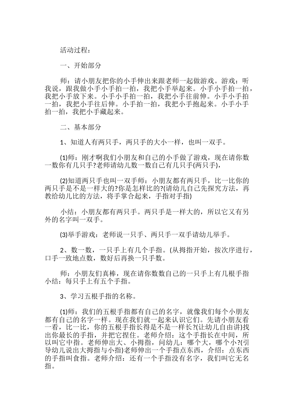 幼儿园小班教案大全：小手一家亲_第3页