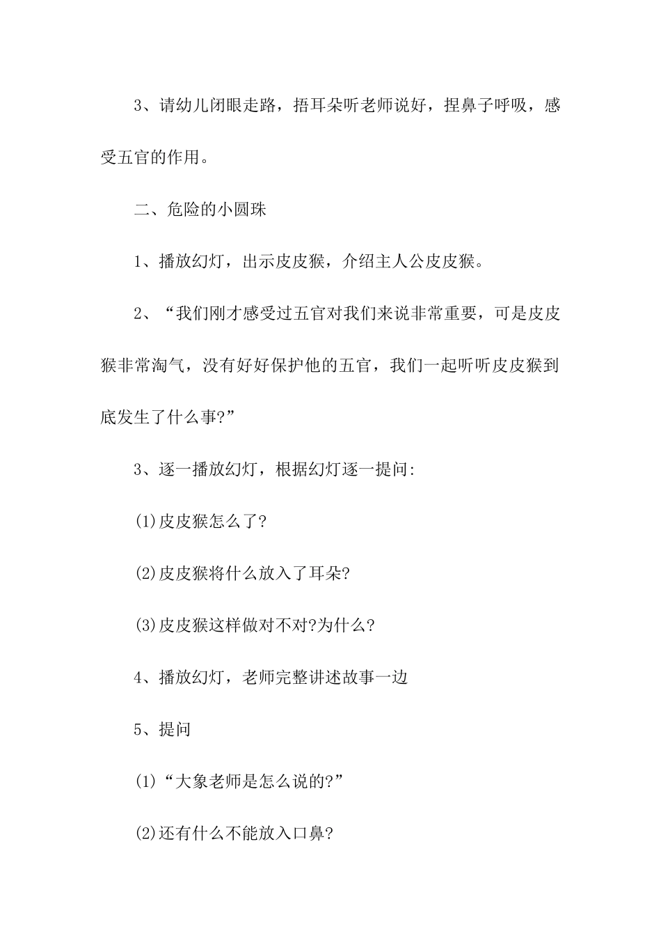 幼儿园小班教案(通用5篇)_第2页