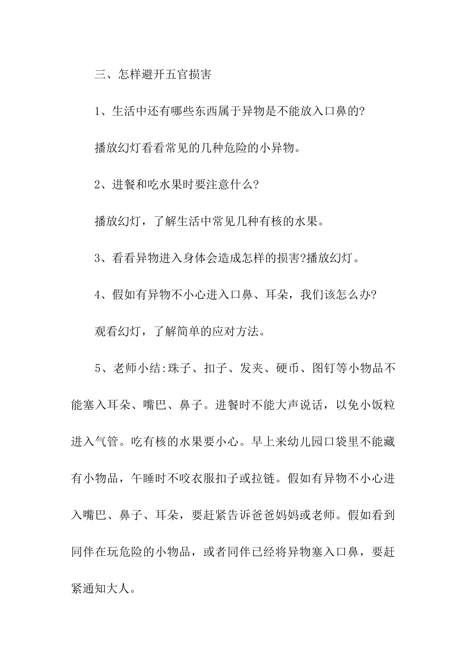 幼儿园小班教案(通用5篇)_第3页