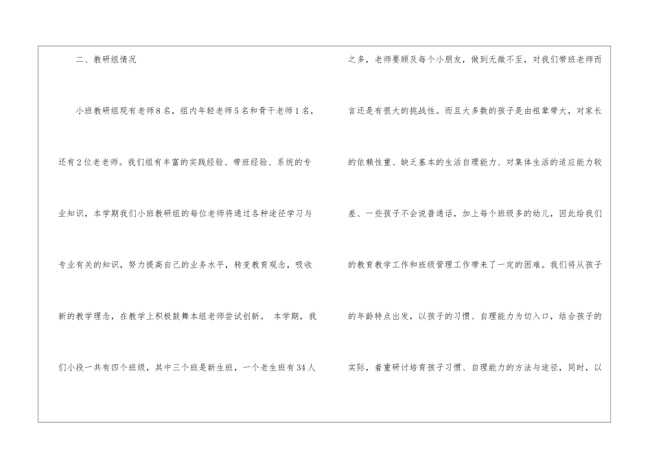 幼儿园小班教研工作计划(精选15篇)_第2页