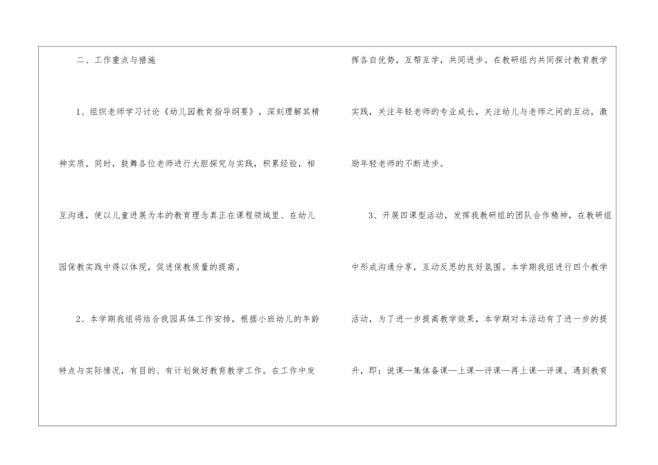 幼儿园小班教研工作计划精选15篇_第2页